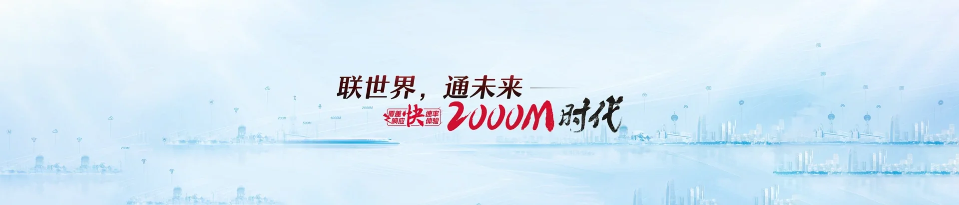 即墨区联通宽带