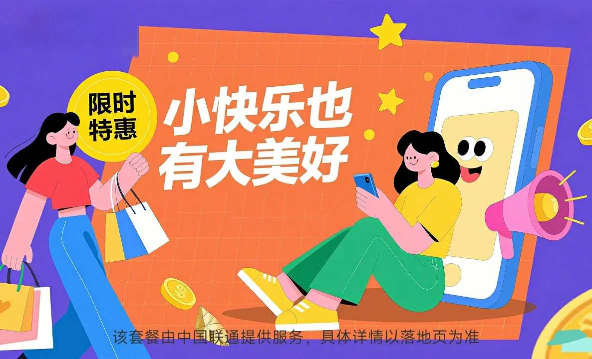 即墨区中国联通